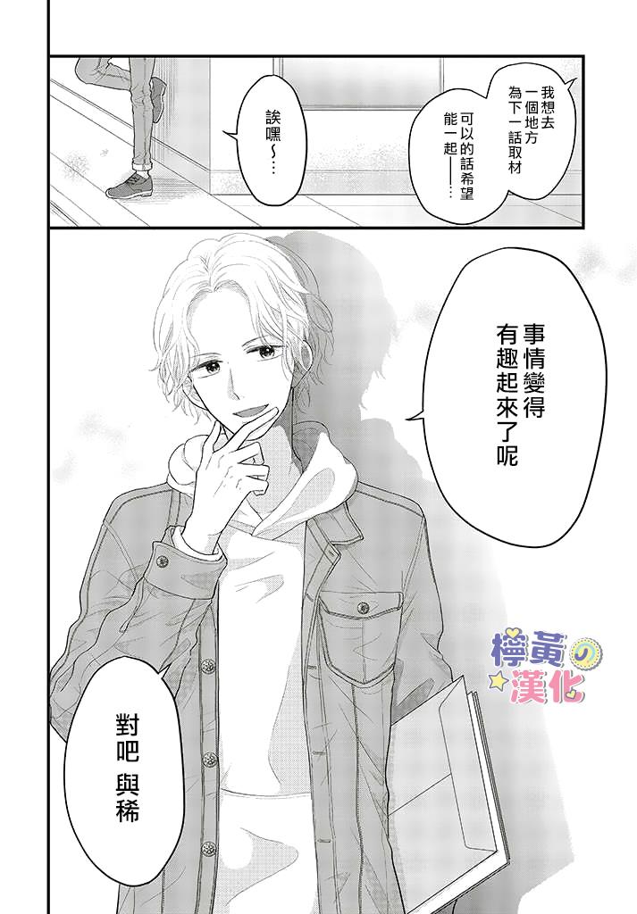 《TL漫画家与纯情编辑的秘密会议》漫画最新章节第2.3话免费下拉式在线观看章节第【12】张图片