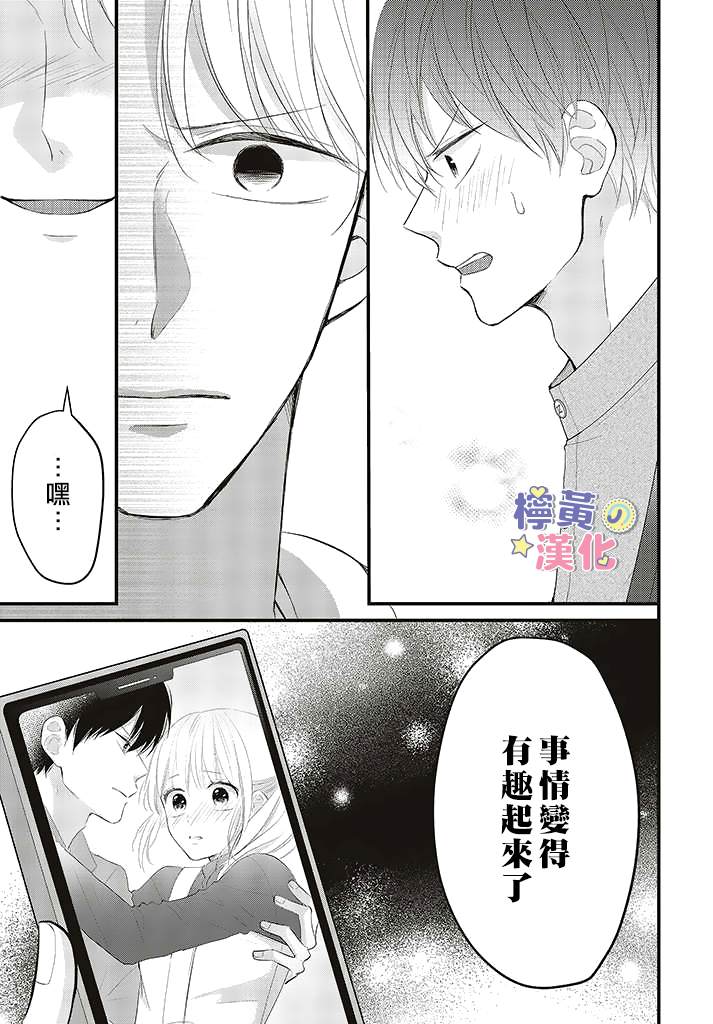 《TL漫画家与纯情编辑的秘密会议》漫画最新章节第5话免费下拉式在线观看章节第【26】张图片