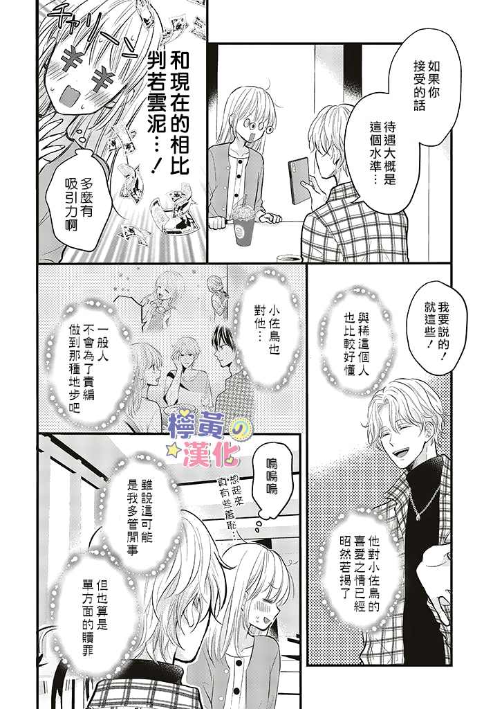 《TL漫画家与纯情编辑的秘密会议》漫画最新章节第8话免费下拉式在线观看章节第【14】张图片