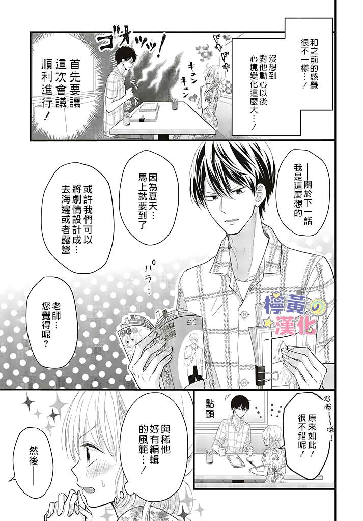 《TL漫画家与纯情编辑的秘密会议》漫画最新章节第4话免费下拉式在线观看章节第【5】张图片