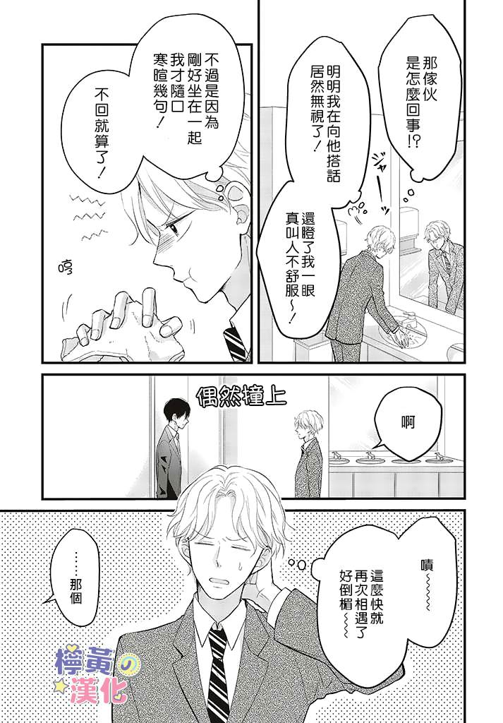 《TL漫画家与纯情编辑的秘密会议》漫画最新章节第5话免费下拉式在线观看章节第【8】张图片