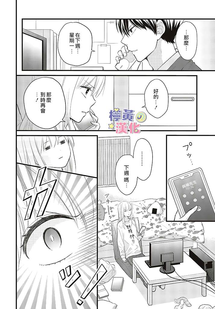 《TL漫画家与纯情编辑的秘密会议》漫画最新章节第2.1话免费下拉式在线观看章节第【2】张图片