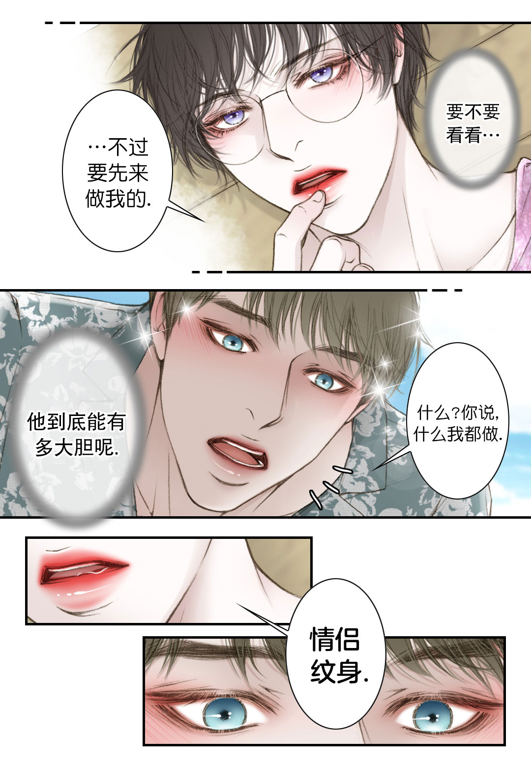 《疯狂的末日》漫画最新章节第16话免费下拉式在线观看章节第【3】张图片