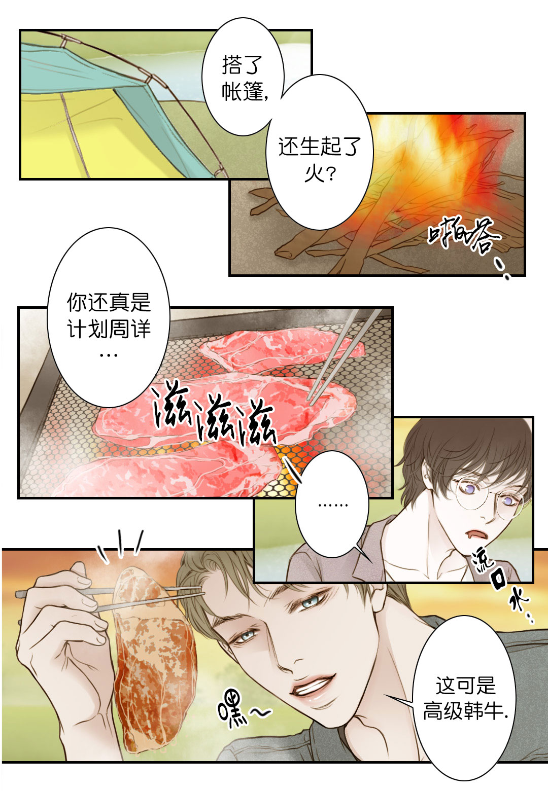 《疯狂的末日》漫画最新章节第12话免费下拉式在线观看章节第【11】张图片