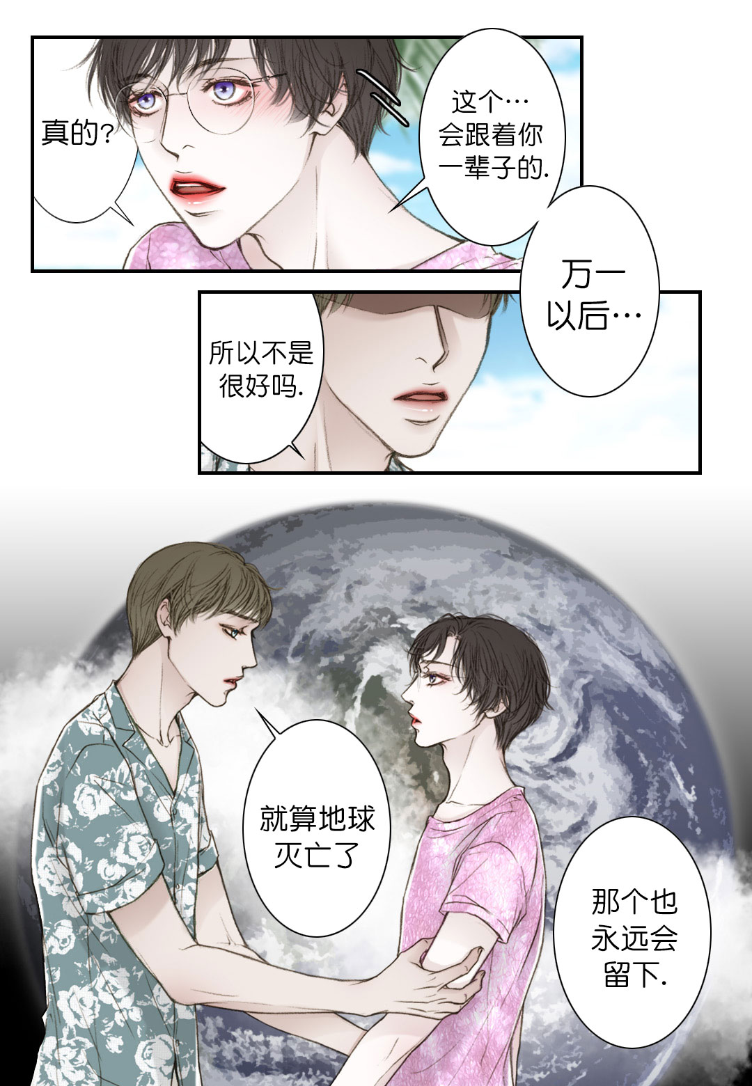 《疯狂的末日》漫画最新章节第16话免费下拉式在线观看章节第【7】张图片