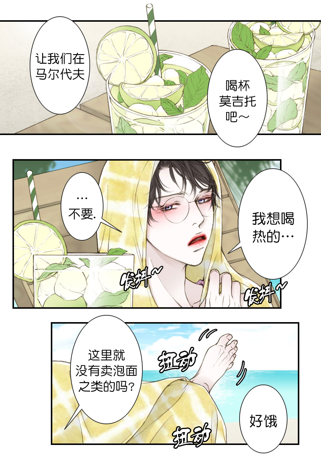 《疯狂的末日》漫画最新章节第15话免费下拉式在线观看章节第【3】张图片