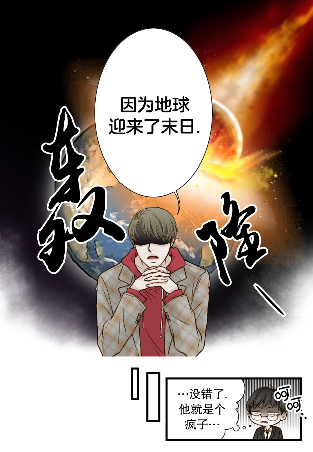 《疯狂的末日》漫画最新章节第2话免费下拉式在线观看章节第【27】张图片