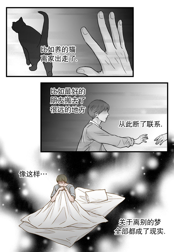 《疯狂的末日》漫画最新章节第3话免费下拉式在线观看章节第【5】张图片