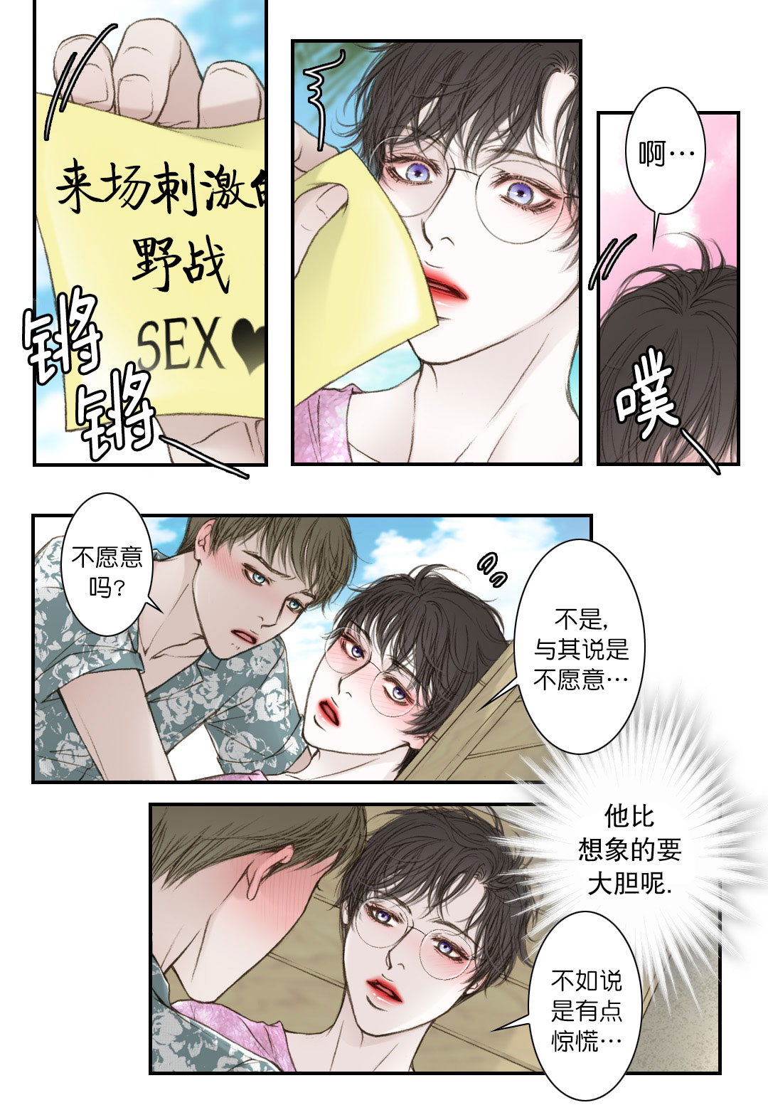 《疯狂的末日》漫画最新章节第16话免费下拉式在线观看章节第【1】张图片