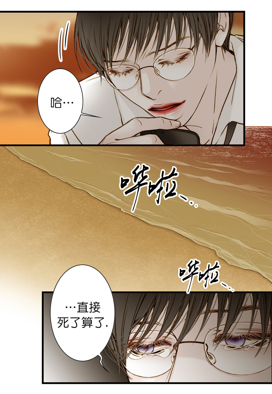 《疯狂的末日》漫画最新章节第1话免费下拉式在线观看章节第【7】张图片