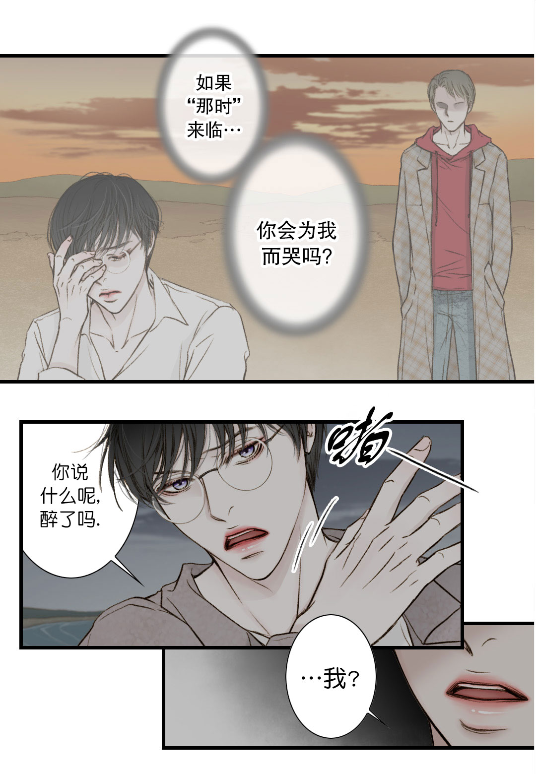 《疯狂的末日》漫画最新章节第10话免费下拉式在线观看章节第【9】张图片