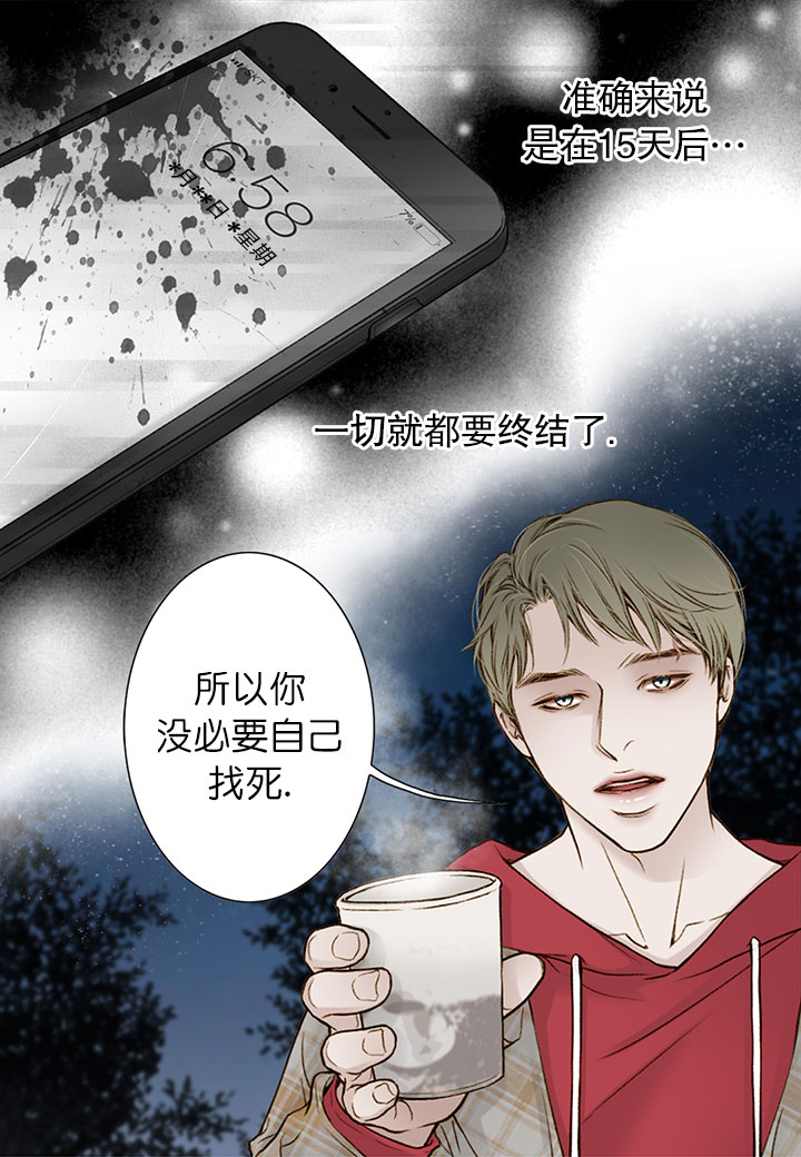 《疯狂的末日》漫画最新章节第3话免费下拉式在线观看章节第【13】张图片