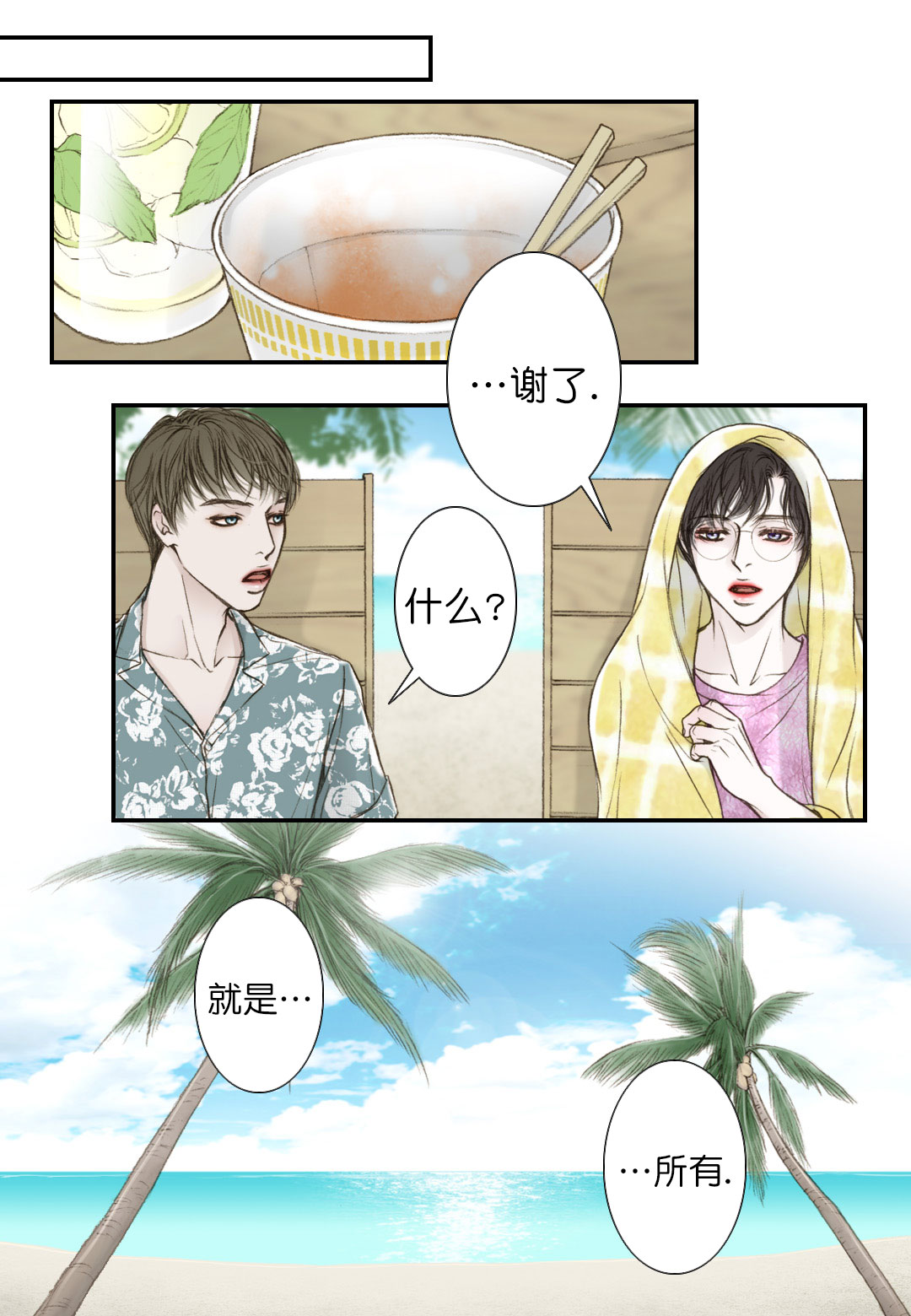 《疯狂的末日》漫画最新章节第15话免费下拉式在线观看章节第【11】张图片