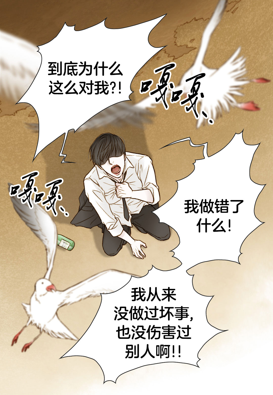 《疯狂的末日》漫画最新章节第1话免费下拉式在线观看章节第【15】张图片