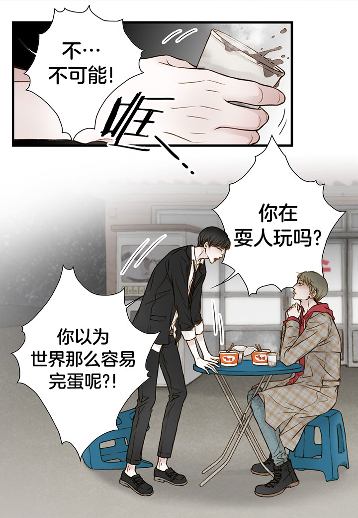 《疯狂的末日》漫画最新章节第3话免费下拉式在线观看章节第【17】张图片