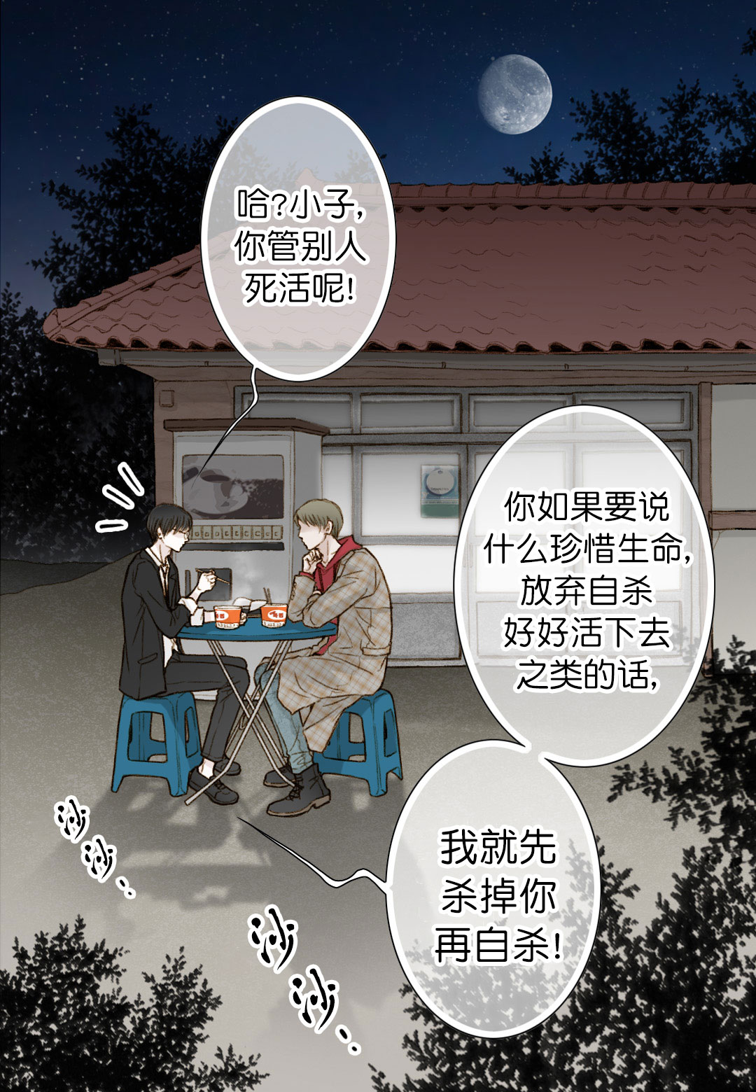 《疯狂的末日》漫画最新章节第2话免费下拉式在线观看章节第【23】张图片