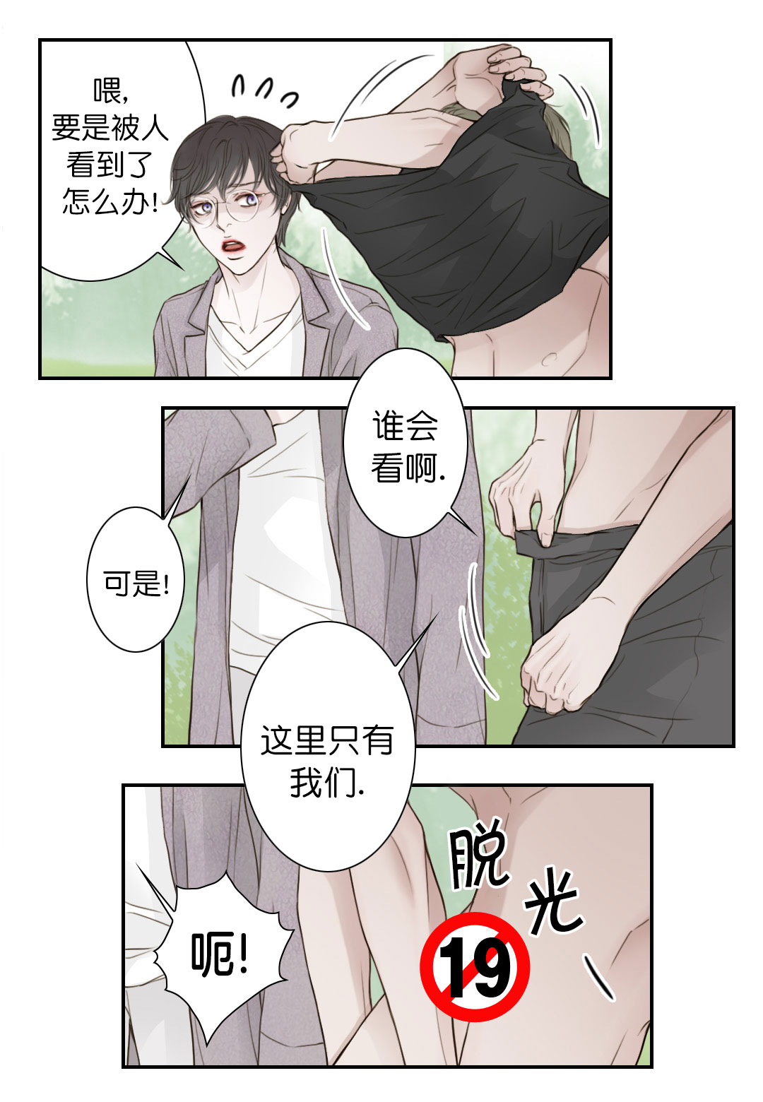 《疯狂的末日》漫画最新章节第11话免费下拉式在线观看章节第【19】张图片