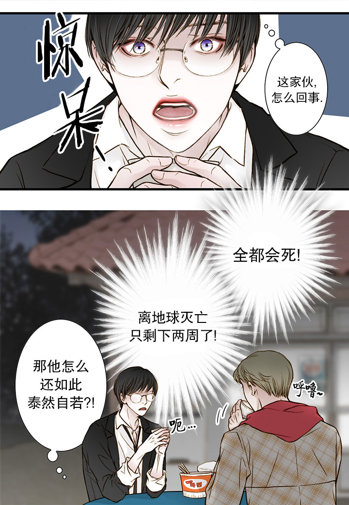 《疯狂的末日》漫画最新章节第3话免费下拉式在线观看章节第【15】张图片