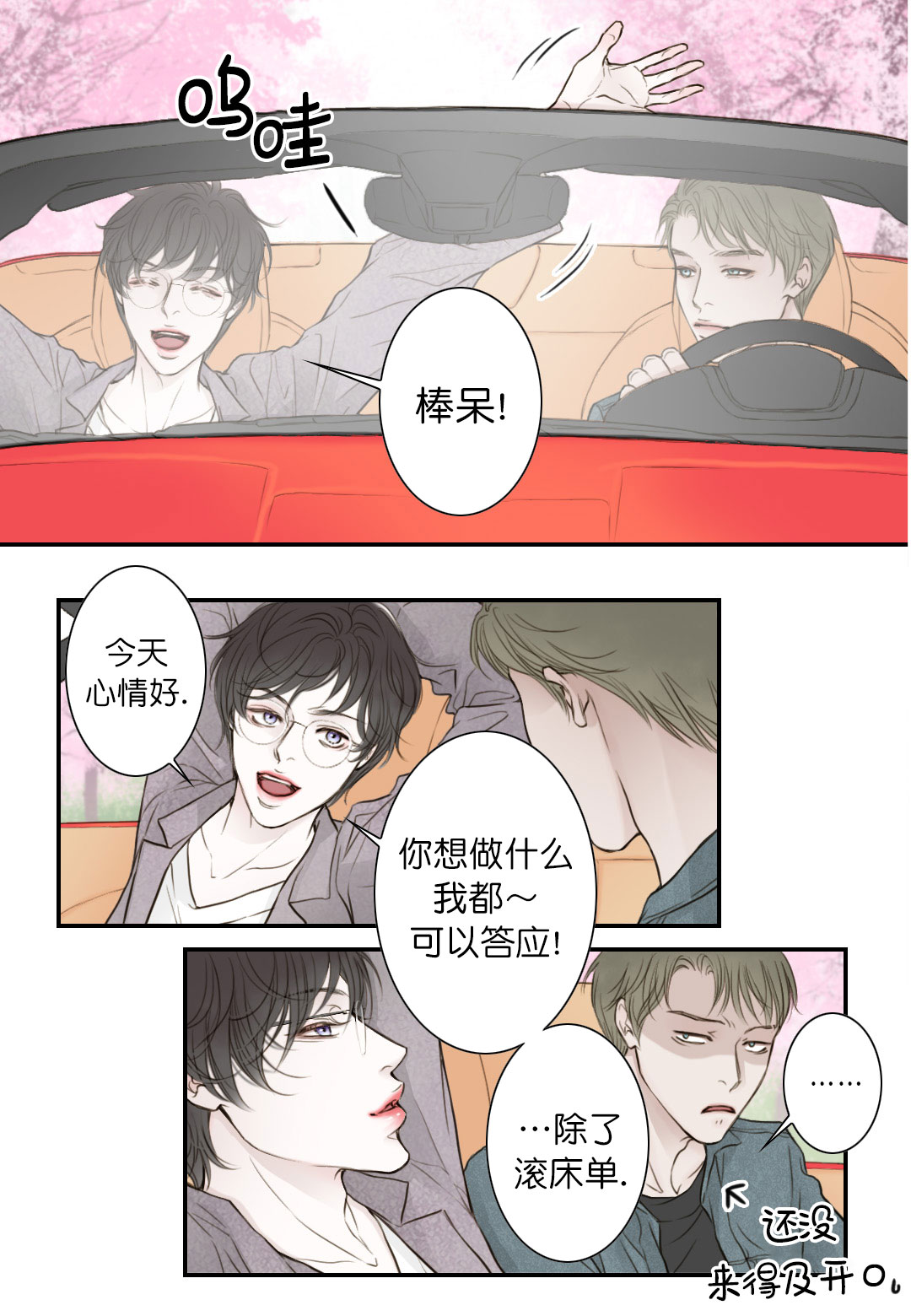 《疯狂的末日》漫画最新章节第11话免费下拉式在线观看章节第【9】张图片