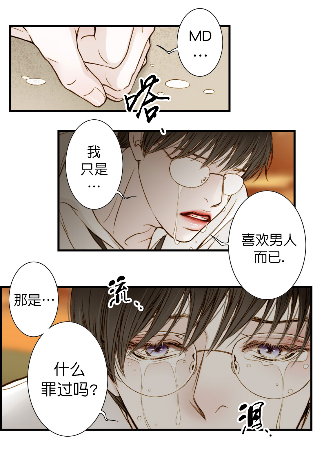 《疯狂的末日》漫画最新章节第1话免费下拉式在线观看章节第【17】张图片