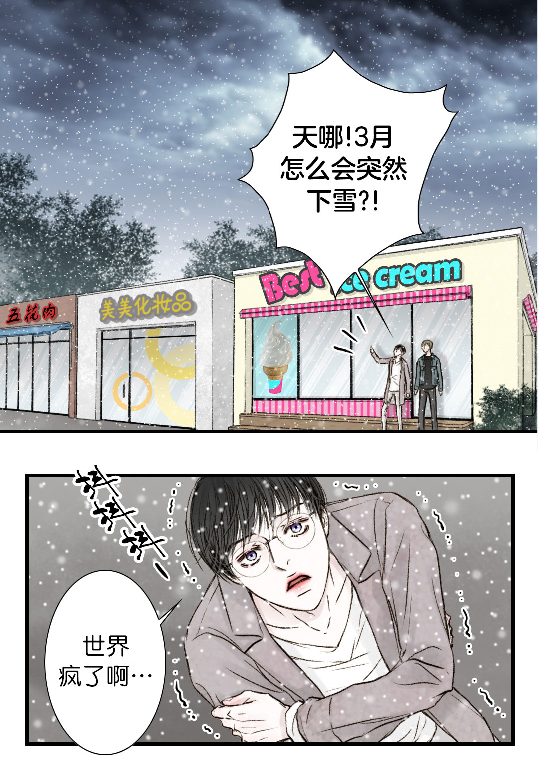 《疯狂的末日》漫画最新章节第8话免费下拉式在线观看章节第【27】张图片