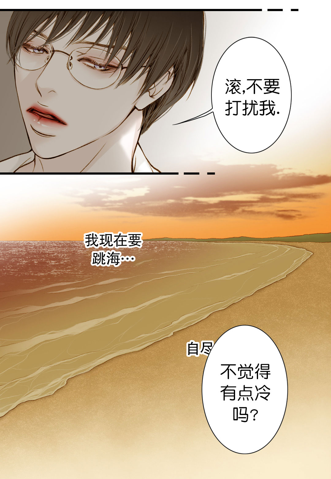 《疯狂的末日》漫画最新章节第2话免费下拉式在线观看章节第【5】张图片