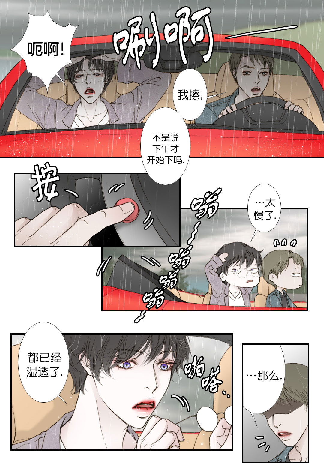 《疯狂的末日》漫画最新章节第13话免费下拉式在线观看章节第【5】张图片