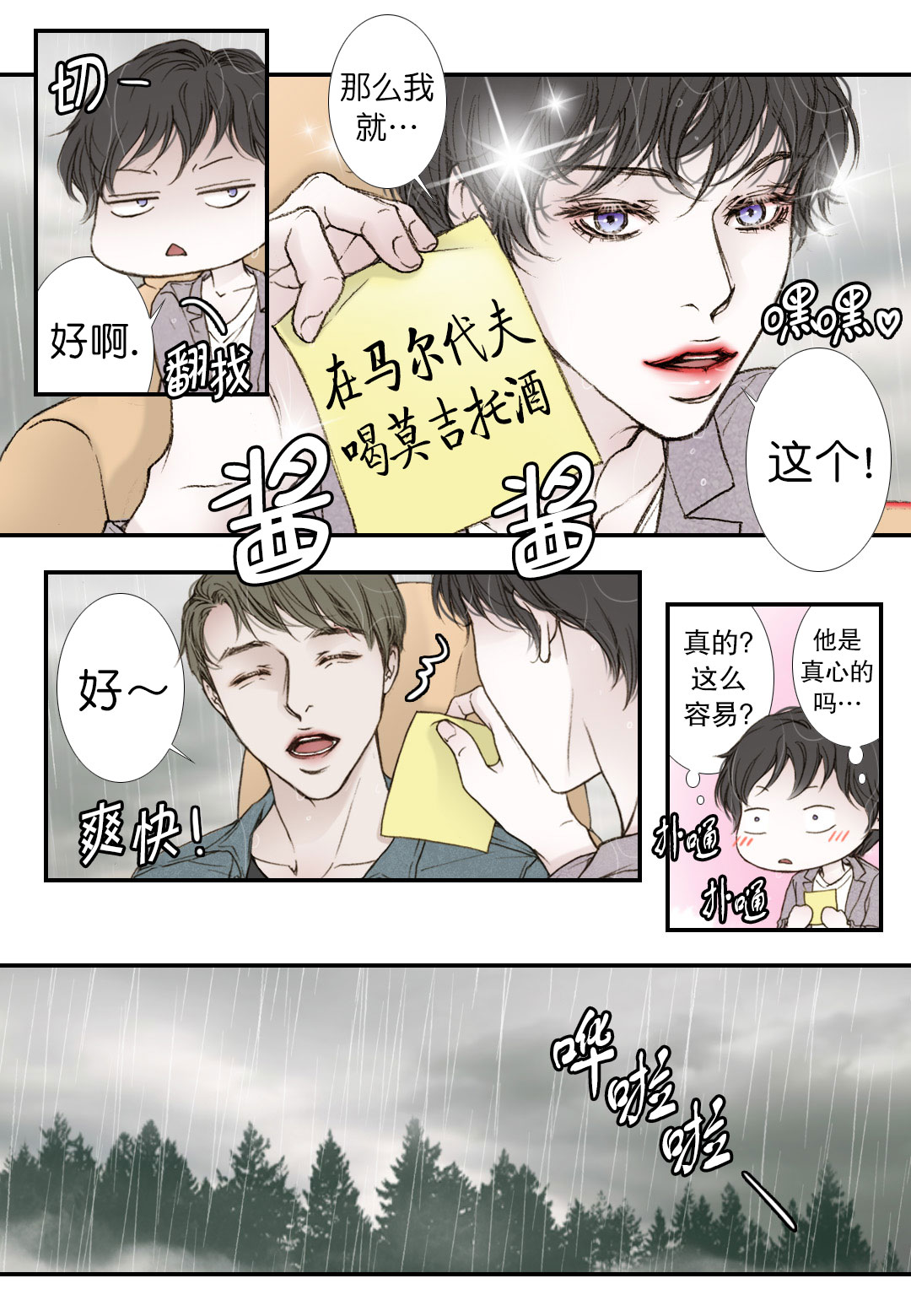 《疯狂的末日》漫画最新章节第13话免费下拉式在线观看章节第【11】张图片