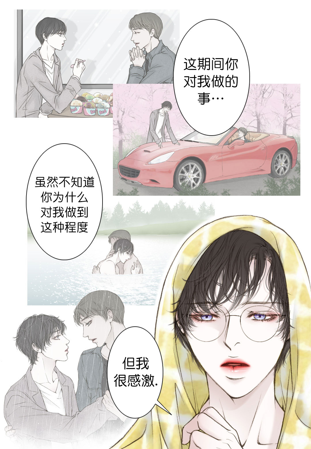 《疯狂的末日》漫画最新章节第15话免费下拉式在线观看章节第【13】张图片