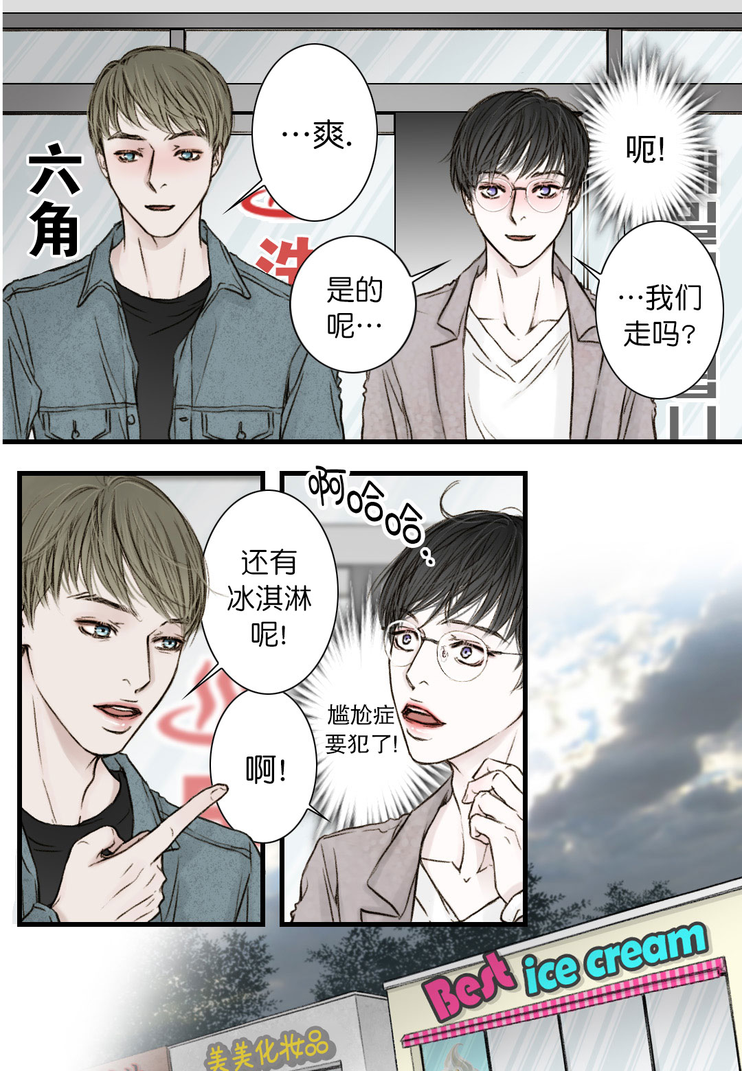 《疯狂的末日》漫画最新章节第8话免费下拉式在线观看章节第【21】张图片