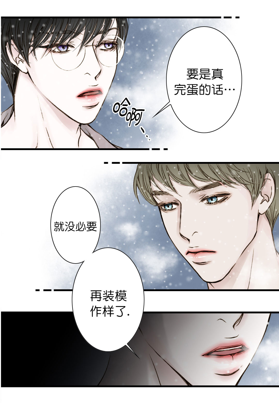 《疯狂的末日》漫画最新章节第9话免费下拉式在线观看章节第【3】张图片