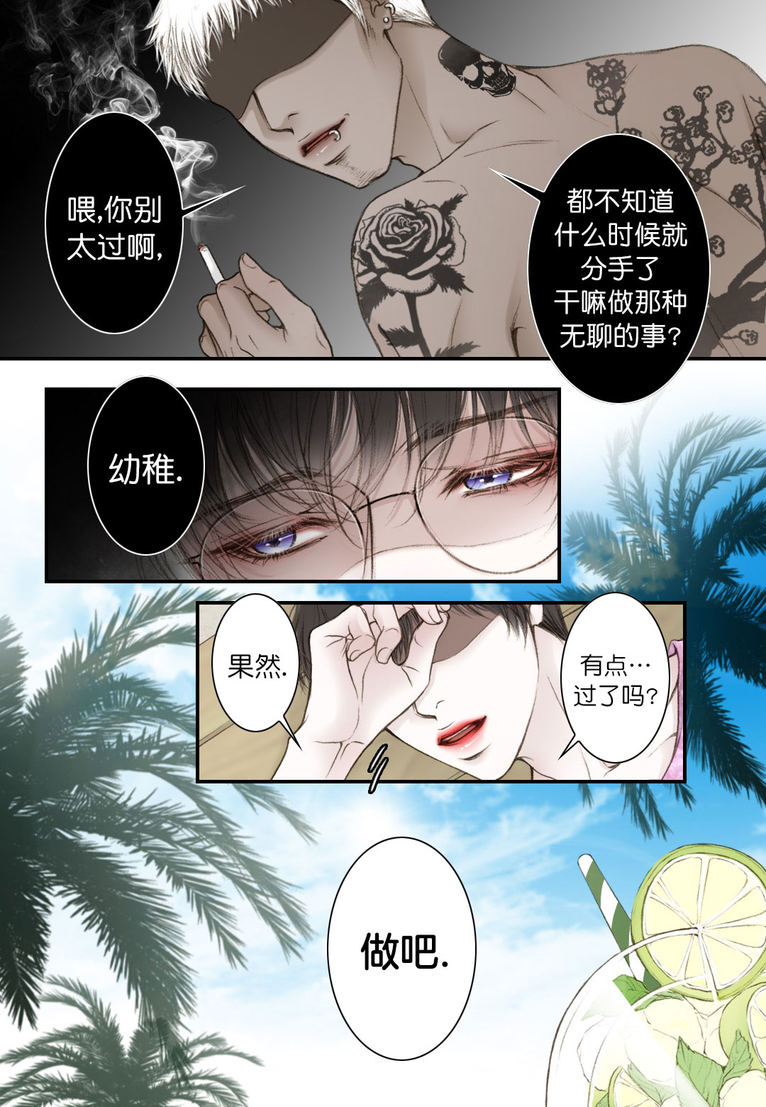 《疯狂的末日》漫画最新章节第16话免费下拉式在线观看章节第【5】张图片