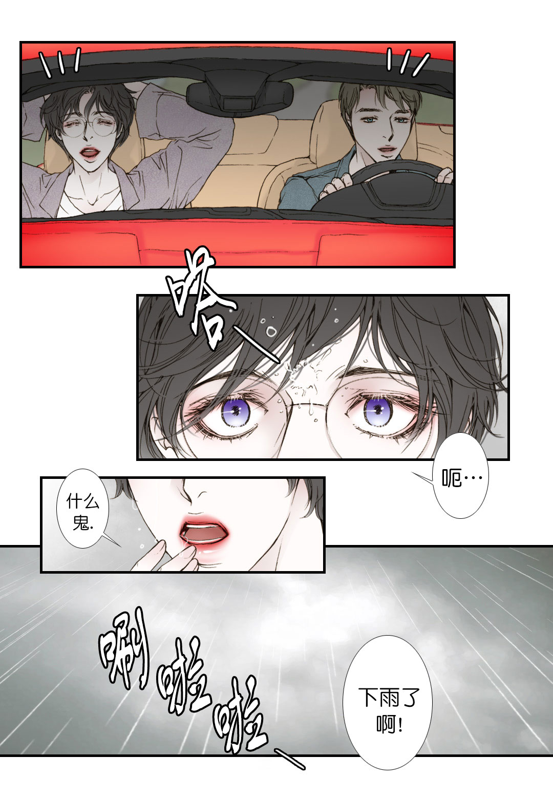 《疯狂的末日》漫画最新章节第13话免费下拉式在线观看章节第【3】张图片