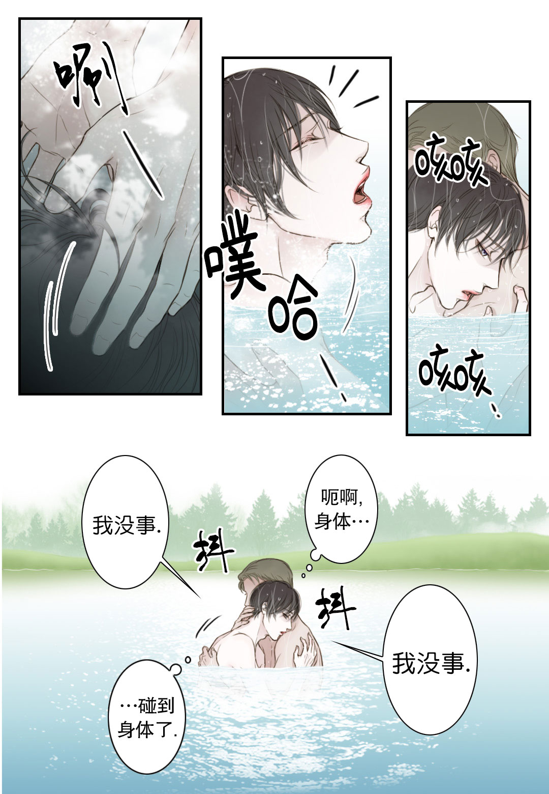 《疯狂的末日》漫画最新章节第12话免费下拉式在线观看章节第【3】张图片