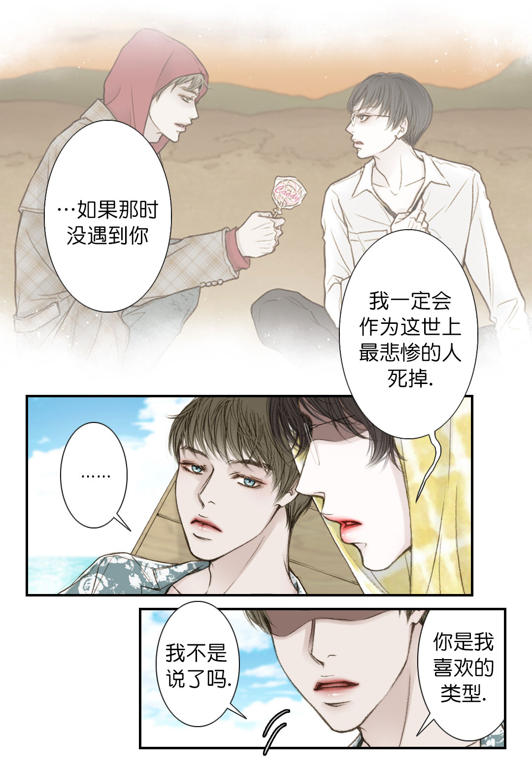 《疯狂的末日》漫画最新章节第15话免费下拉式在线观看章节第【15】张图片