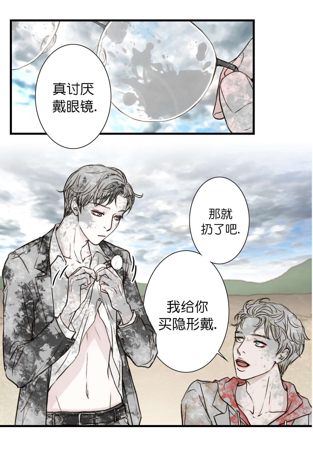 《疯狂的末日》漫画最新章节第7话免费下拉式在线观看章节第【25】张图片