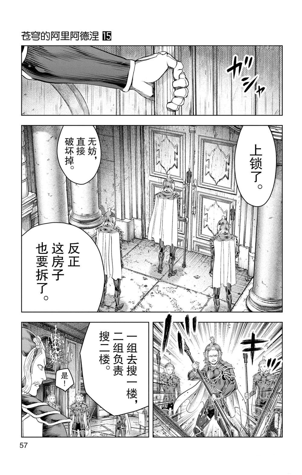 《苍穹的阿里阿德涅》漫画最新章节第141话 试看版免费下拉式在线观看章节第【2】张图片