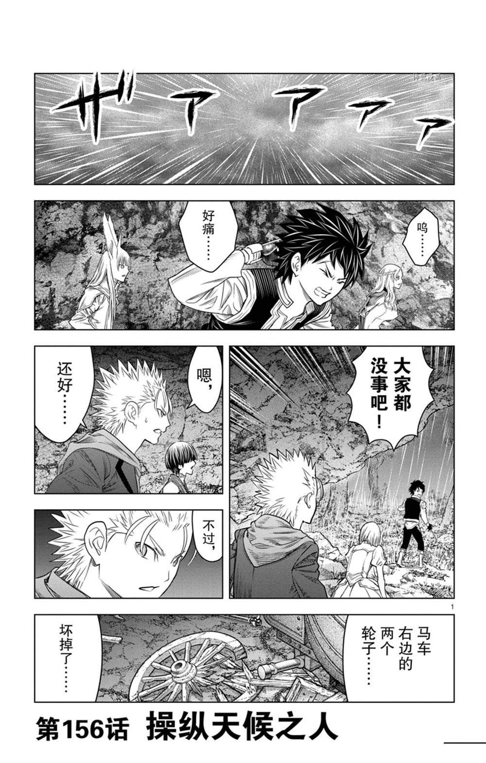 《苍穹的阿里阿德涅》漫画最新章节第156话 试看版免费下拉式在线观看章节第【1】张图片