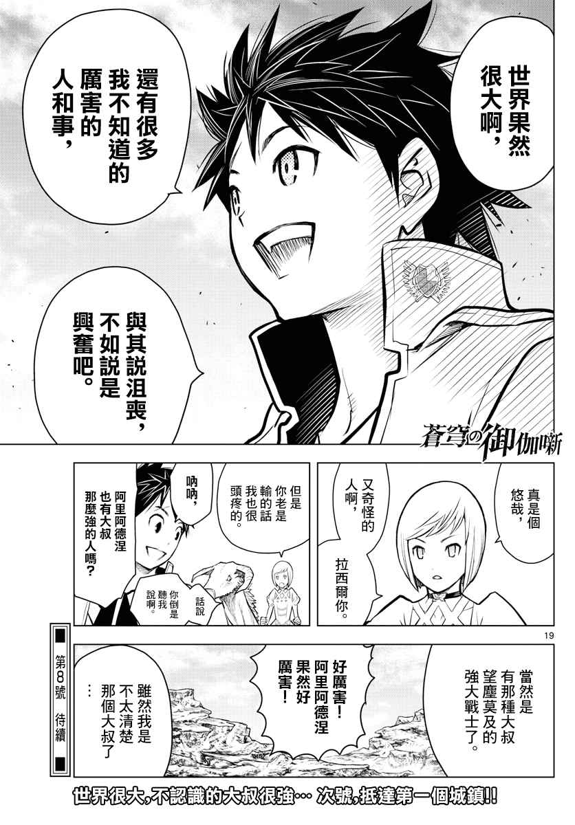 《苍穹的阿里阿德涅》漫画最新章节第4话 未知的世界免费下拉式在线观看章节第【16】张图片