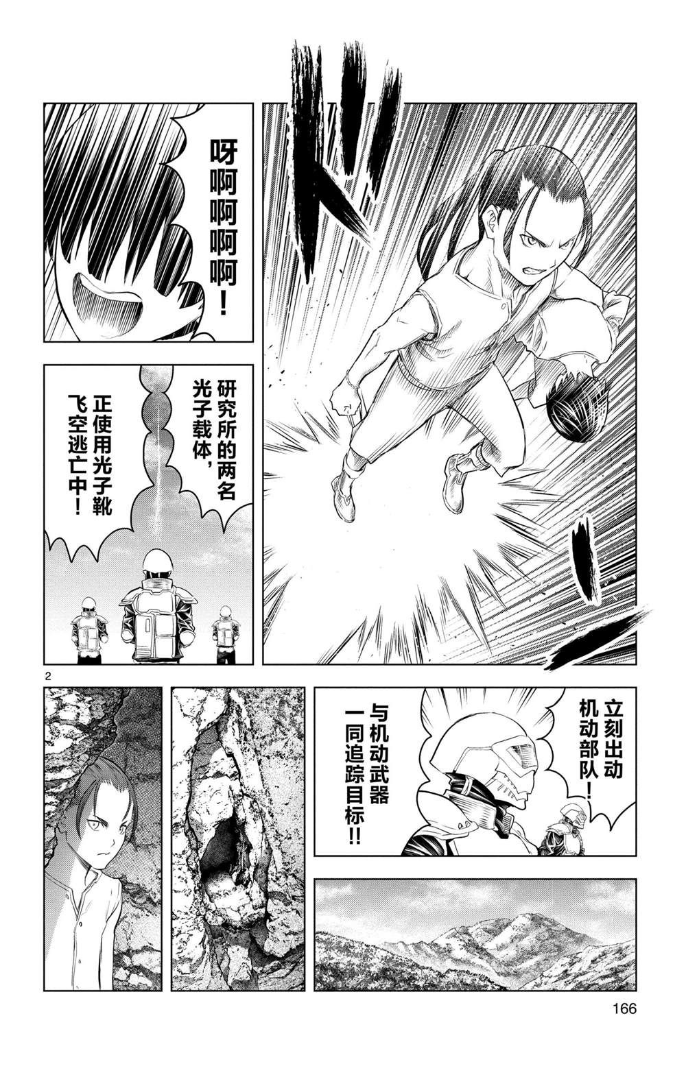 《苍穹的阿里阿德涅》漫画最新章节第137话 试看版免费下拉式在线观看章节第【2】张图片