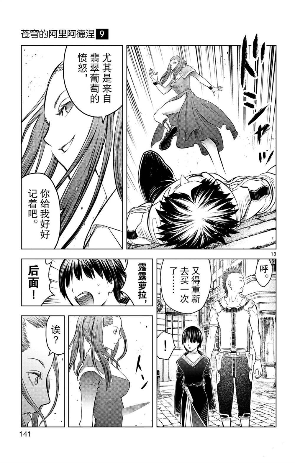 《苍穹的阿里阿德涅》漫画最新章节第85话 钱包里的秘密免费下拉式在线观看章节第【13】张图片