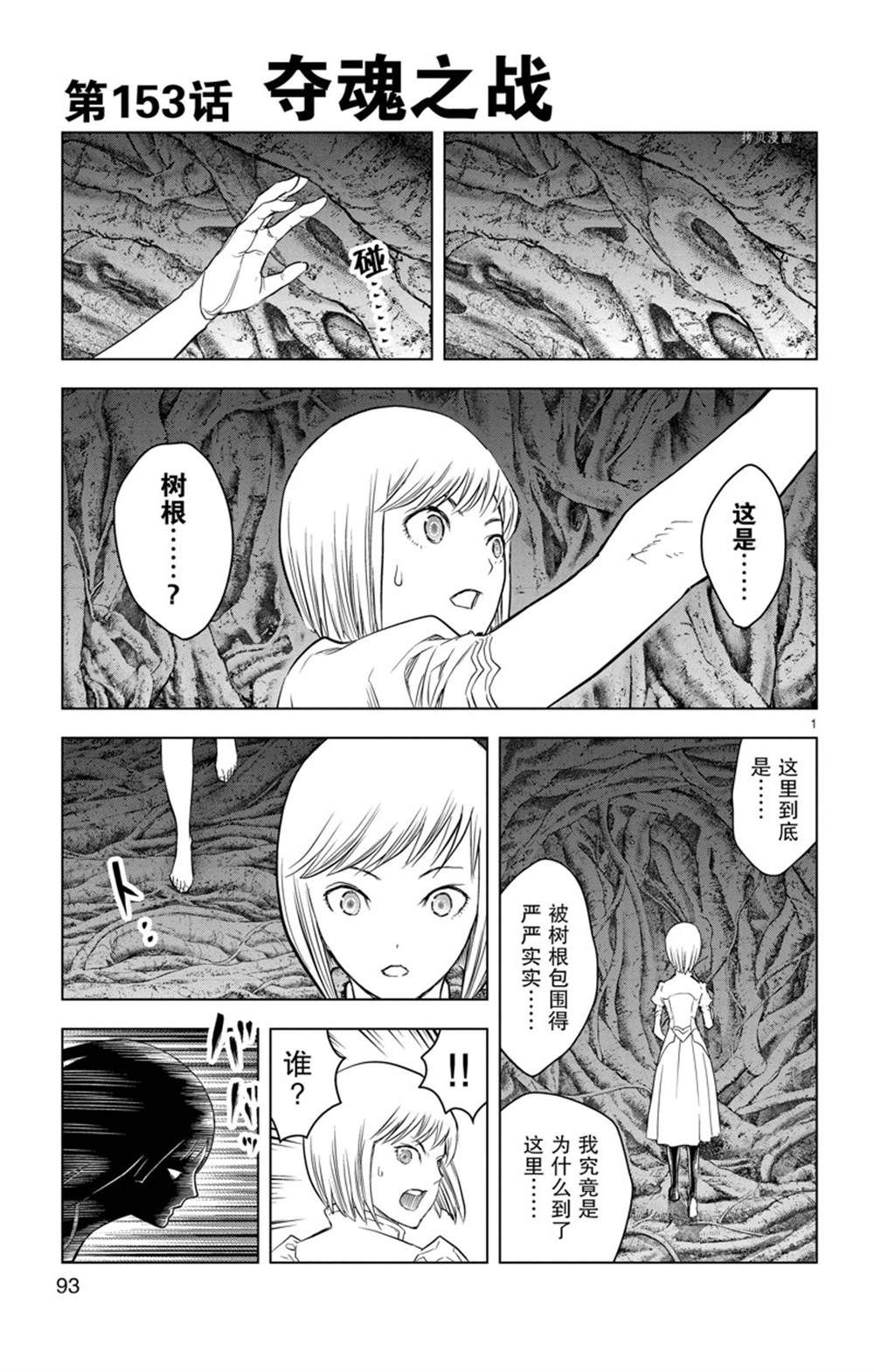 《苍穹的阿里阿德涅》漫画最新章节第153话 试看版免费下拉式在线观看章节第【1】张图片