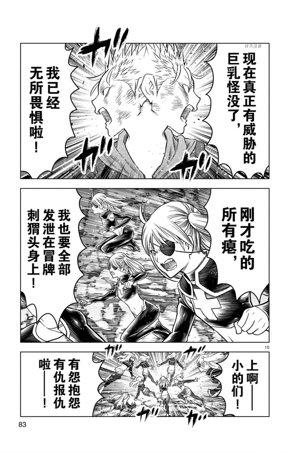 《苍穹的阿里阿德涅》漫画最新章节第162话 试看版免费下拉式在线观看章节第【10】张图片