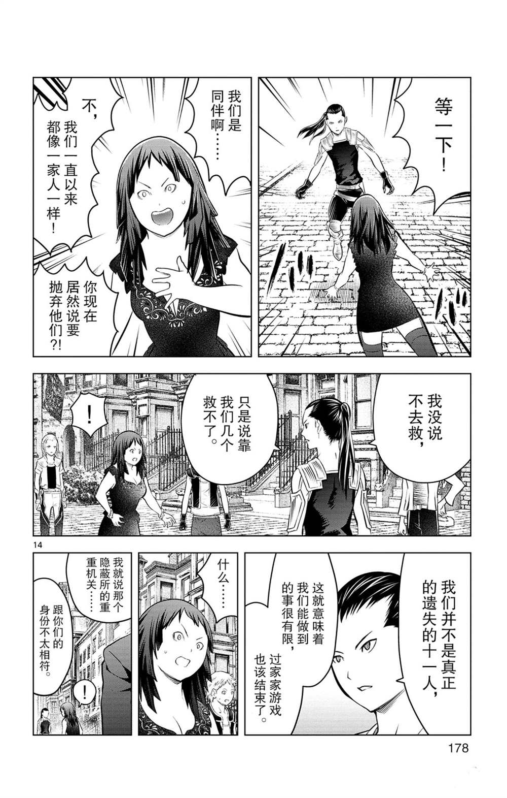 《苍穹的阿里阿德涅》漫画最新章节第87话 狮子心团免费下拉式在线观看章节第【14】张图片