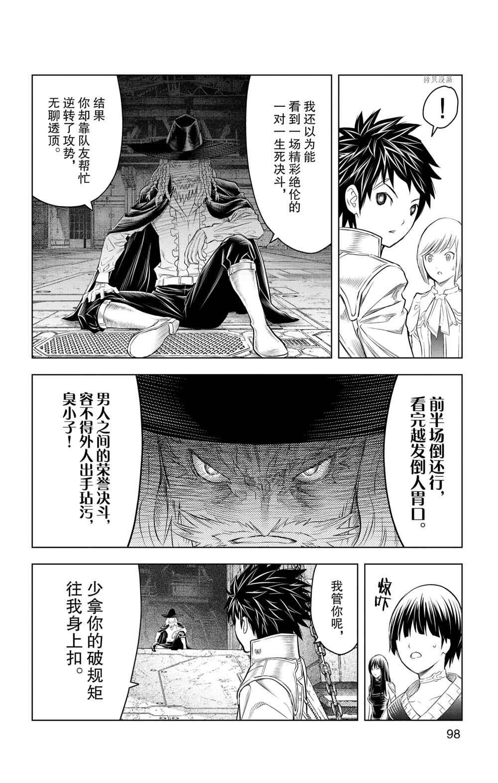 《苍穹的阿里阿德涅》漫画最新章节第113话 试看版免费下拉式在线观看章节第【6】张图片