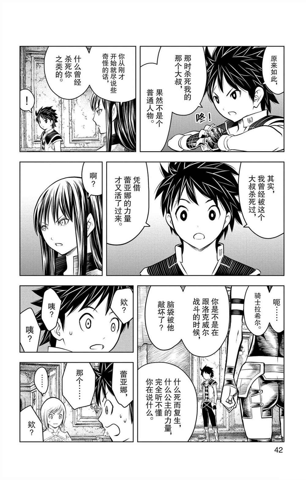 《苍穹的阿里阿德涅》漫画最新章节第70话 蕾亚娜的秘密免费下拉式在线观看章节第【4】张图片