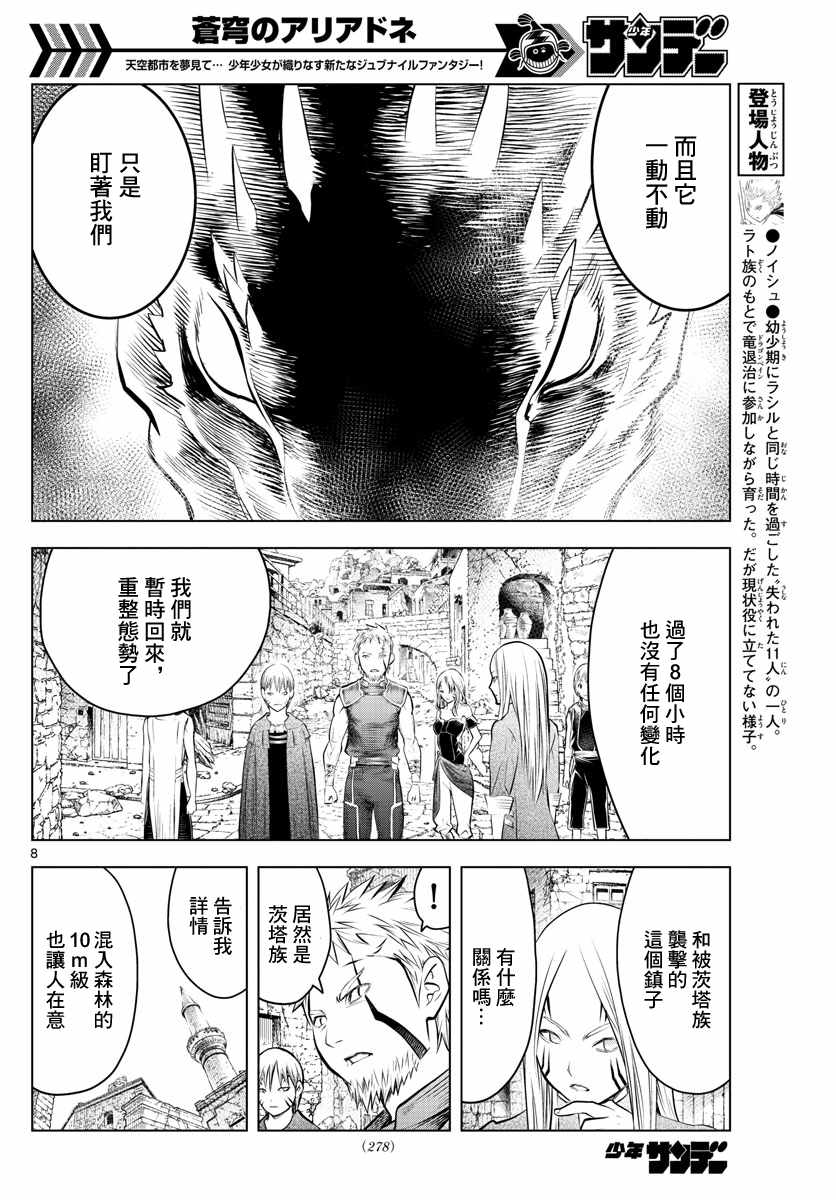 《苍穹的阿里阿德涅》漫画最新章节第47话 诺伊休的理由免费下拉式在线观看章节第【8】张图片