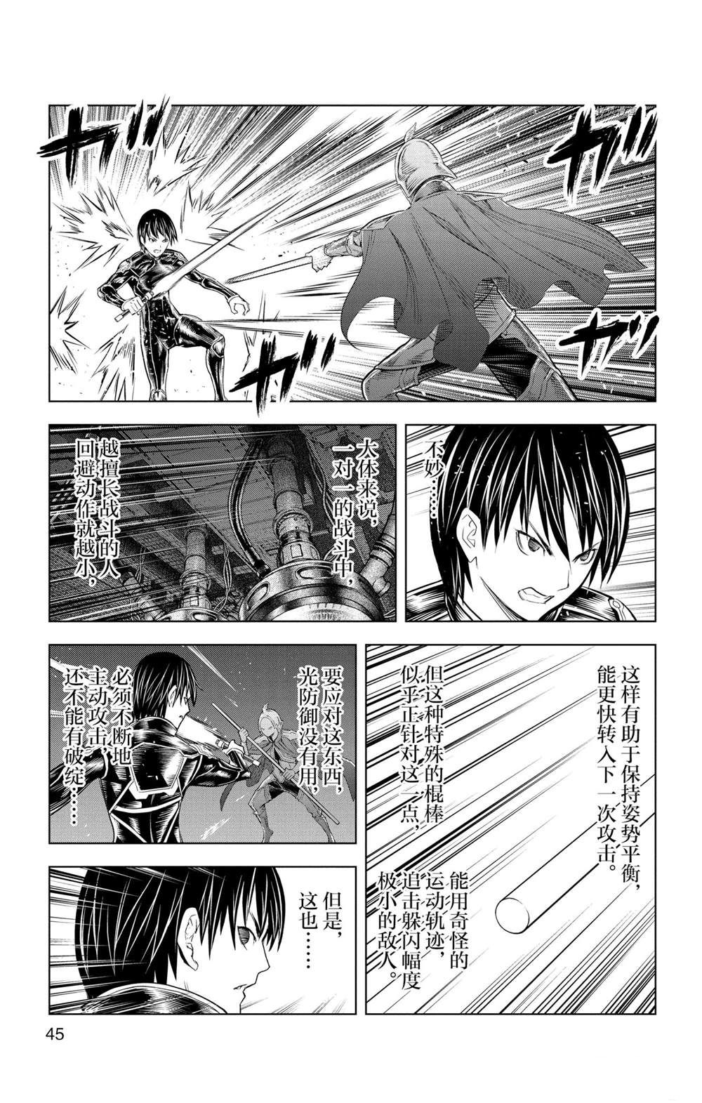 《苍穹的阿里阿德涅》漫画最新章节第140话 试看版免费下拉式在线观看章节第【7】张图片