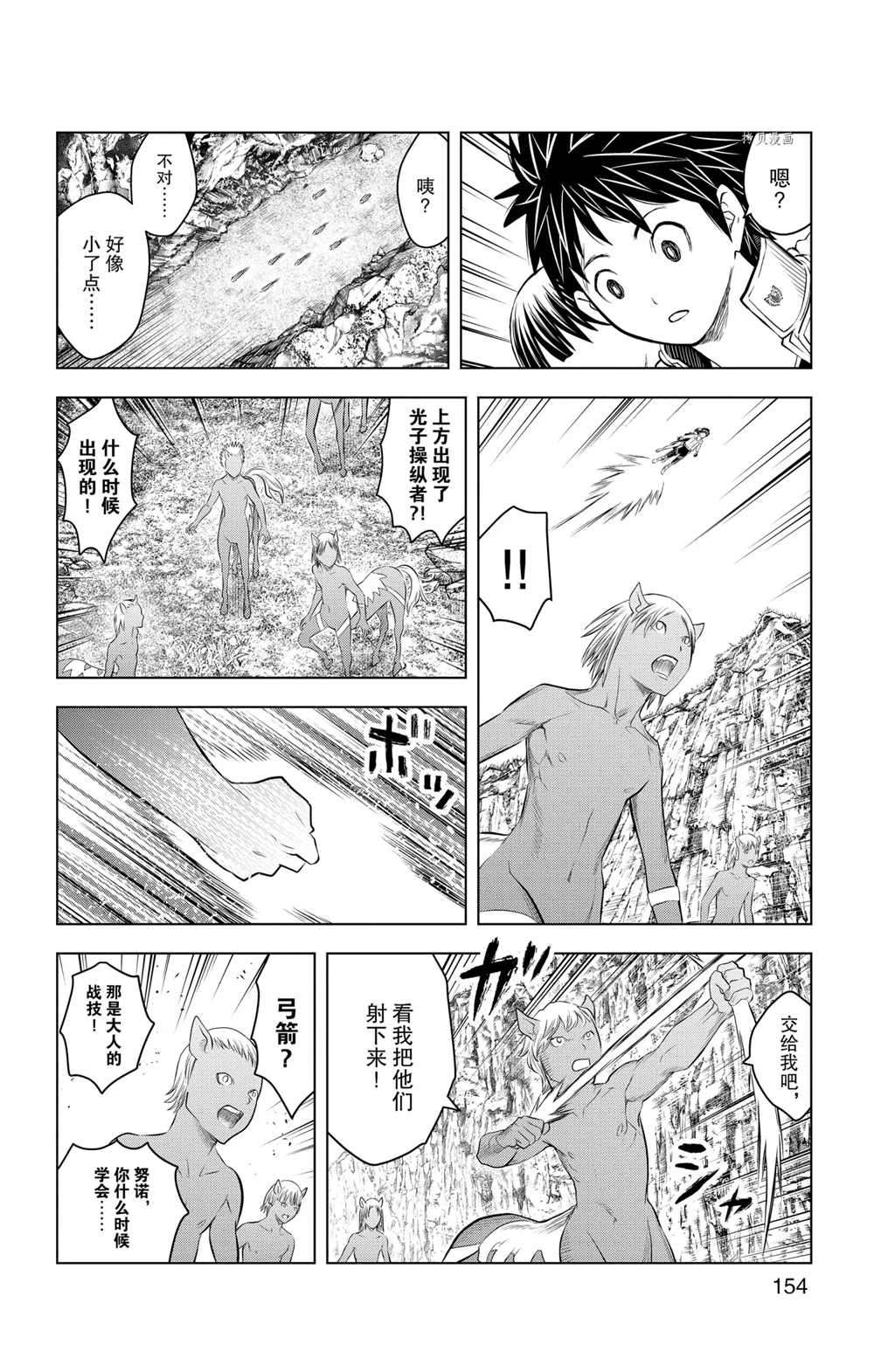 《苍穹的阿里阿德涅》漫画最新章节第106话 试看版免费下拉式在线观看章节第【8】张图片