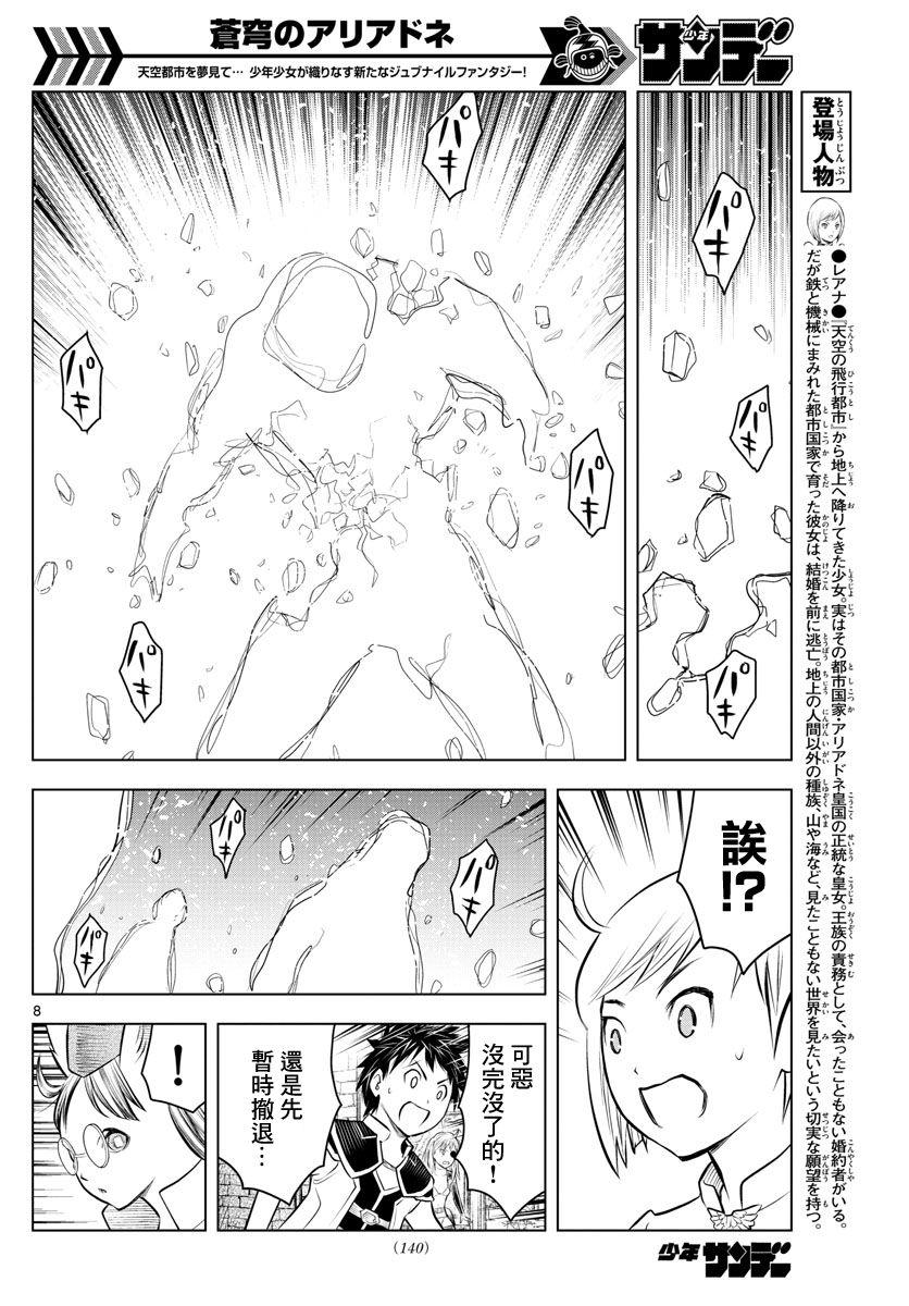 《苍穹的阿里阿德涅》漫画最新章节第34话 前往地下遗迹的核心免费下拉式在线观看章节第【8】张图片